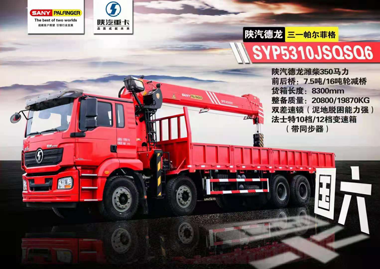 陜汽德龍濰柴350馬力 貨箱長(zhǎng)達(dá)8.3米