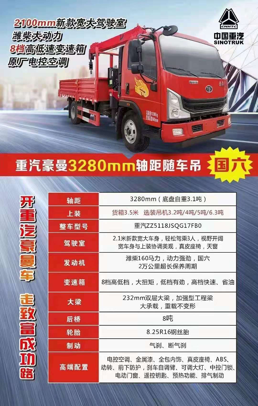 重汽豪曼國六隨車吊系列上市