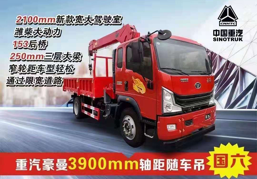 重汽豪曼國(guó)六隨車(chē)吊系列上市