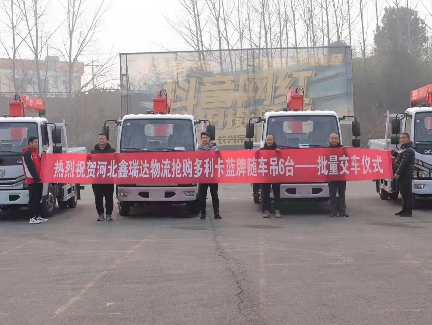 東風多利卡藍牌隨車吊批量交付儀式